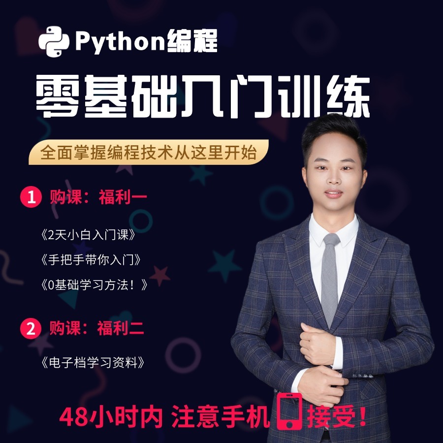 python爬虫零基础编程小白技巧入门进阶实战课程