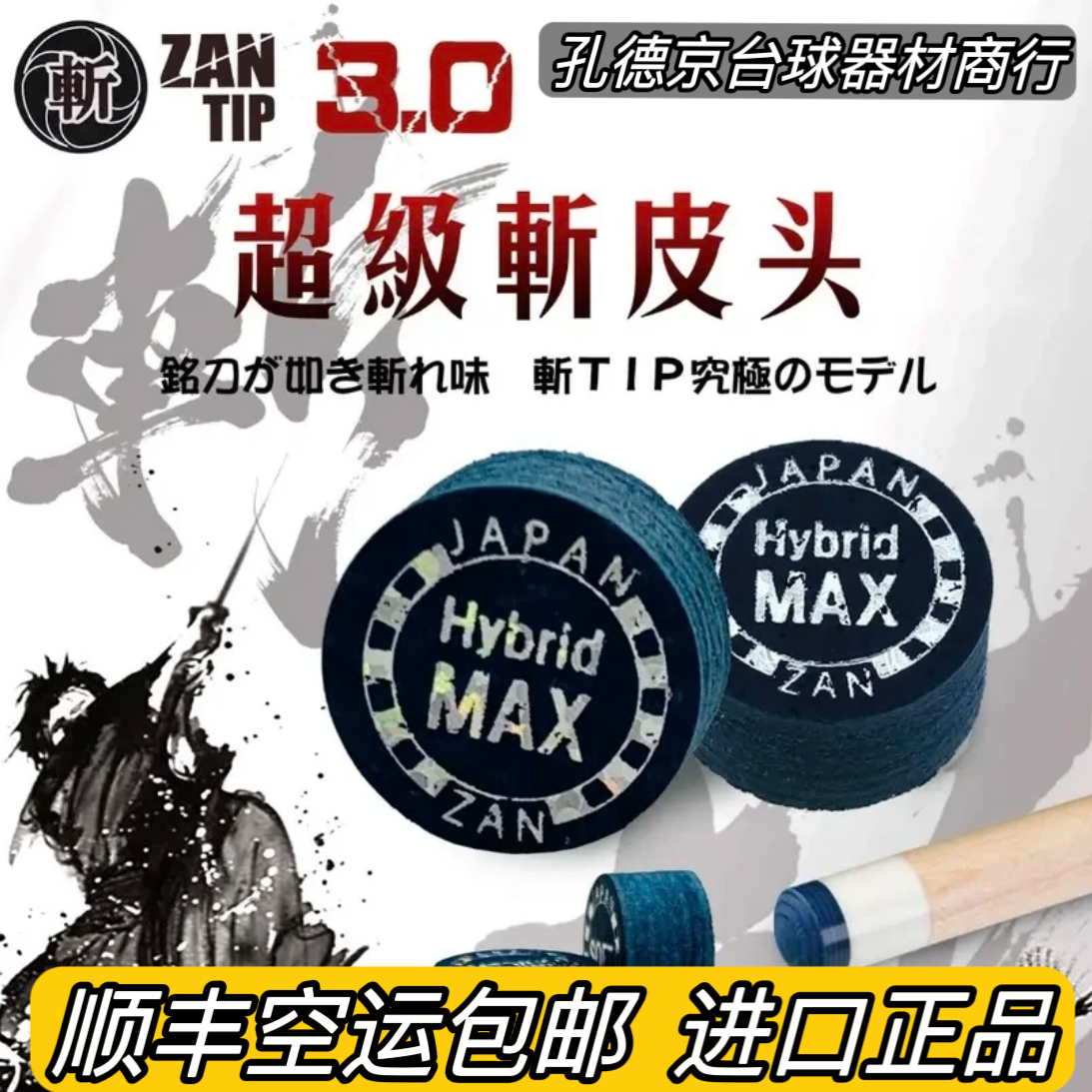 超级斩进口皮头，中式球杆斩皮头九球杆杆皮头大头皮头（顺丰空运）