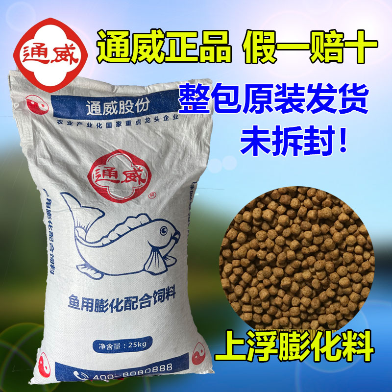 通威浮料大包批发鱼饲料高蛋白浮水草鱼鲤鱼罗非青鳊混养等