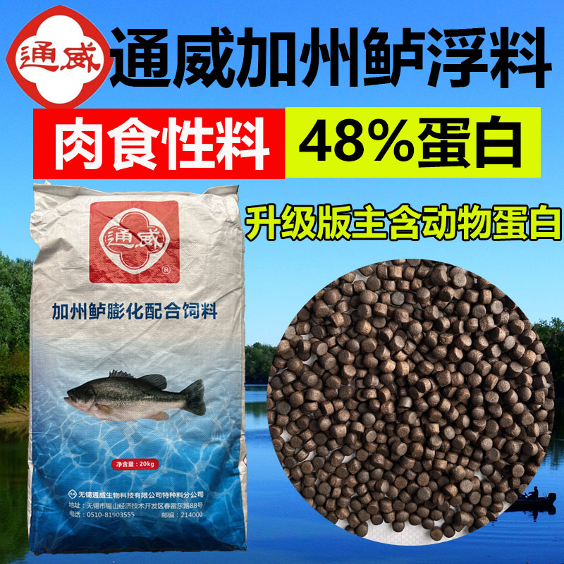 可喂观赏鱼通威加州鲈鱼上浮高蛋白颗粒肉食性浮水饲料【试用装】