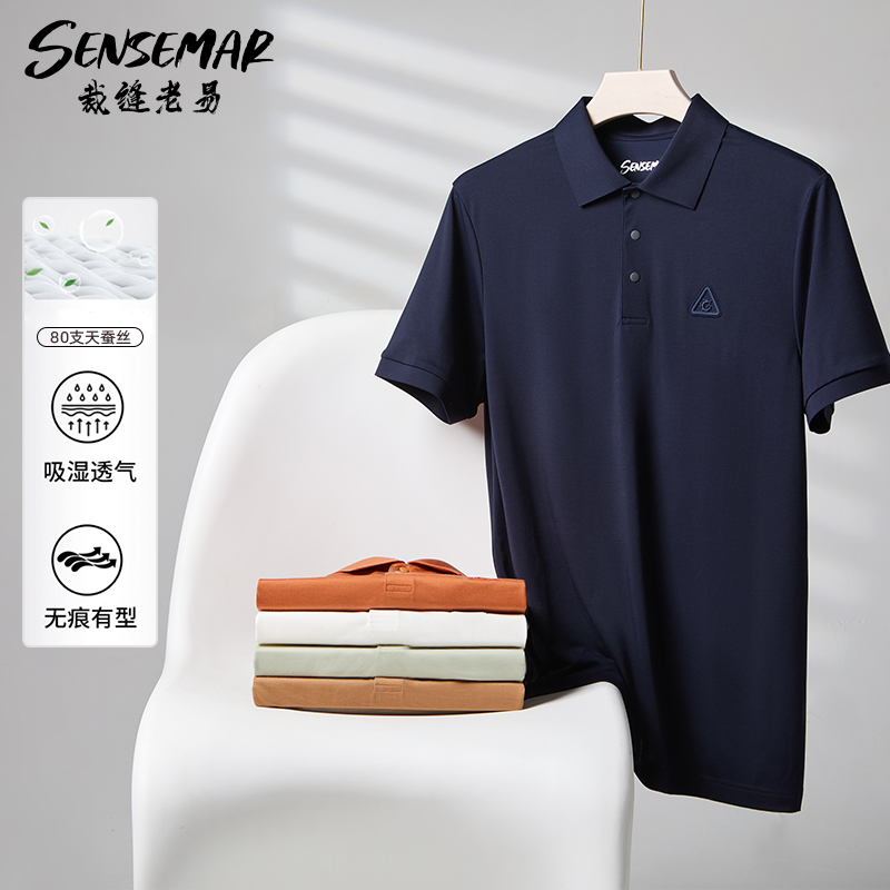 【天蚕丝POLO衫】Sensemar男士polo吸湿透气速干商务休闲S9099