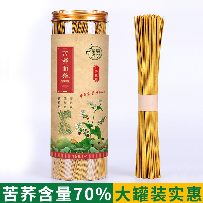 草海原农正宗优质黑苦荞面条低脂肪荞麦面芥麦速食代餐 2斤/罐
