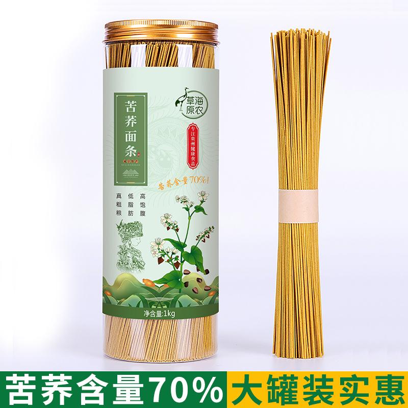 草海原农正宗优质黑苦荞面条荞麦面芥麦速食代餐 2斤/罐