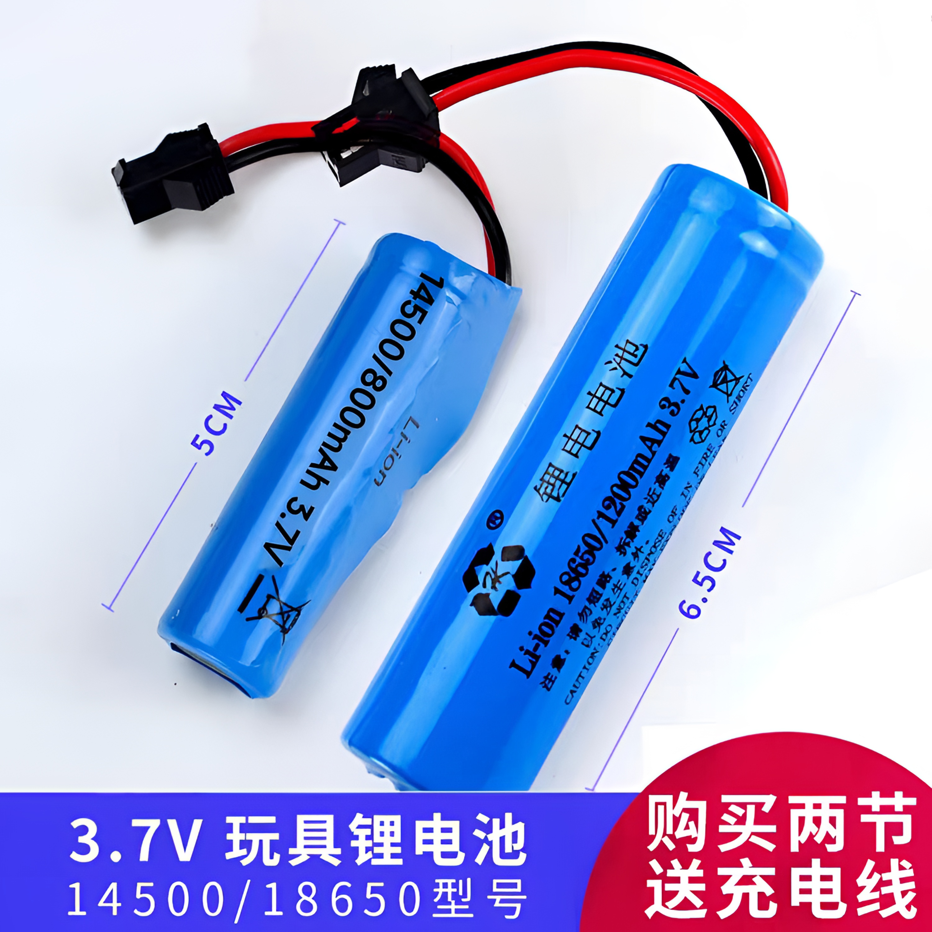 3.7V锂电池14500充电线SM2P泡泡机遥控车机器狗方程式F1赛车18650