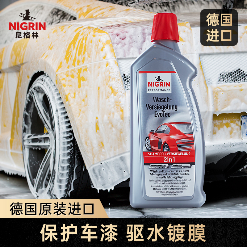 NIGRIN尼格林镀膜浓缩洗车液黑车白车通用强力去污汽车清洁神器