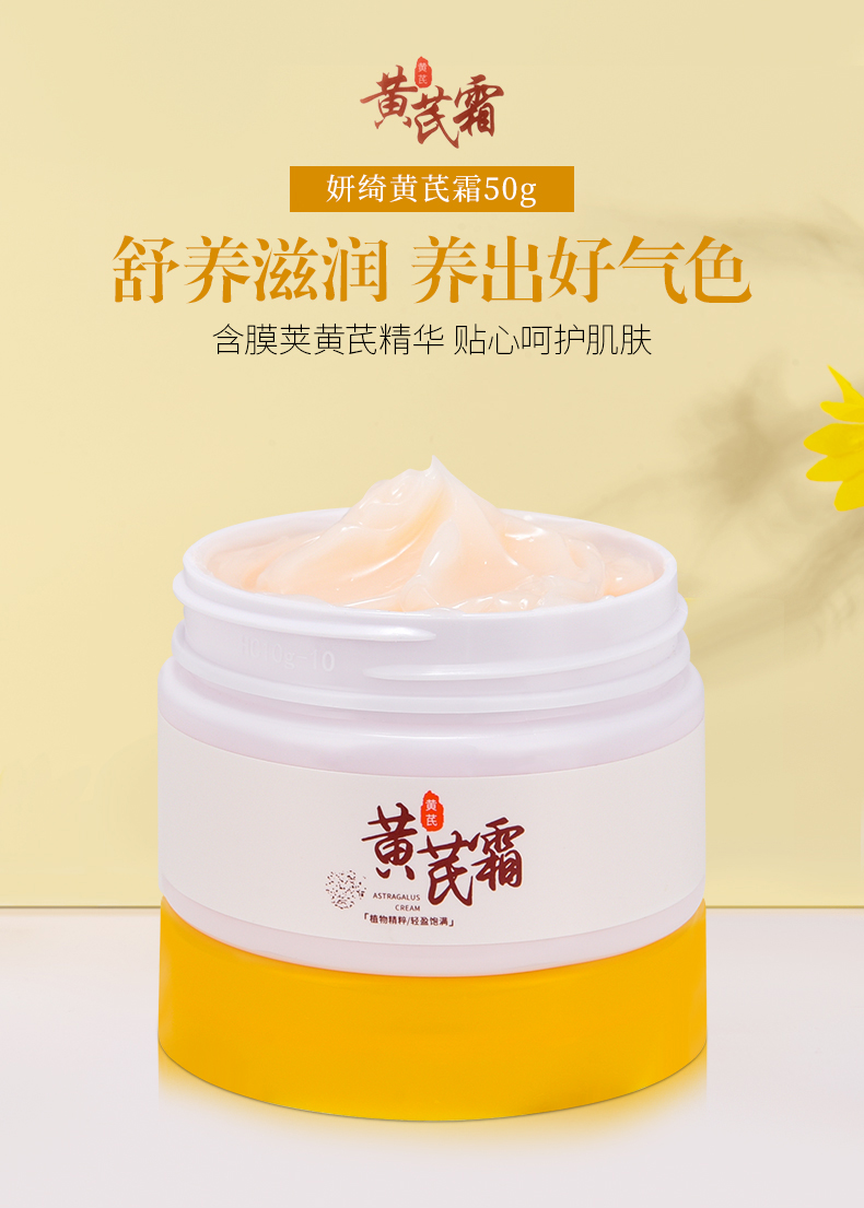 老牌国货妍绮黄芪霜改善面黄暗沉草本精华补水保湿养颜霜面霜神器