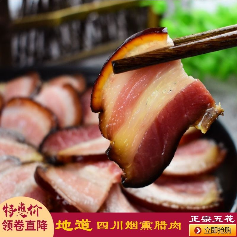 正宗四川腊肉烟熏五花肉重庆老腊肉土特产土猪腊三线香肠腊排优质