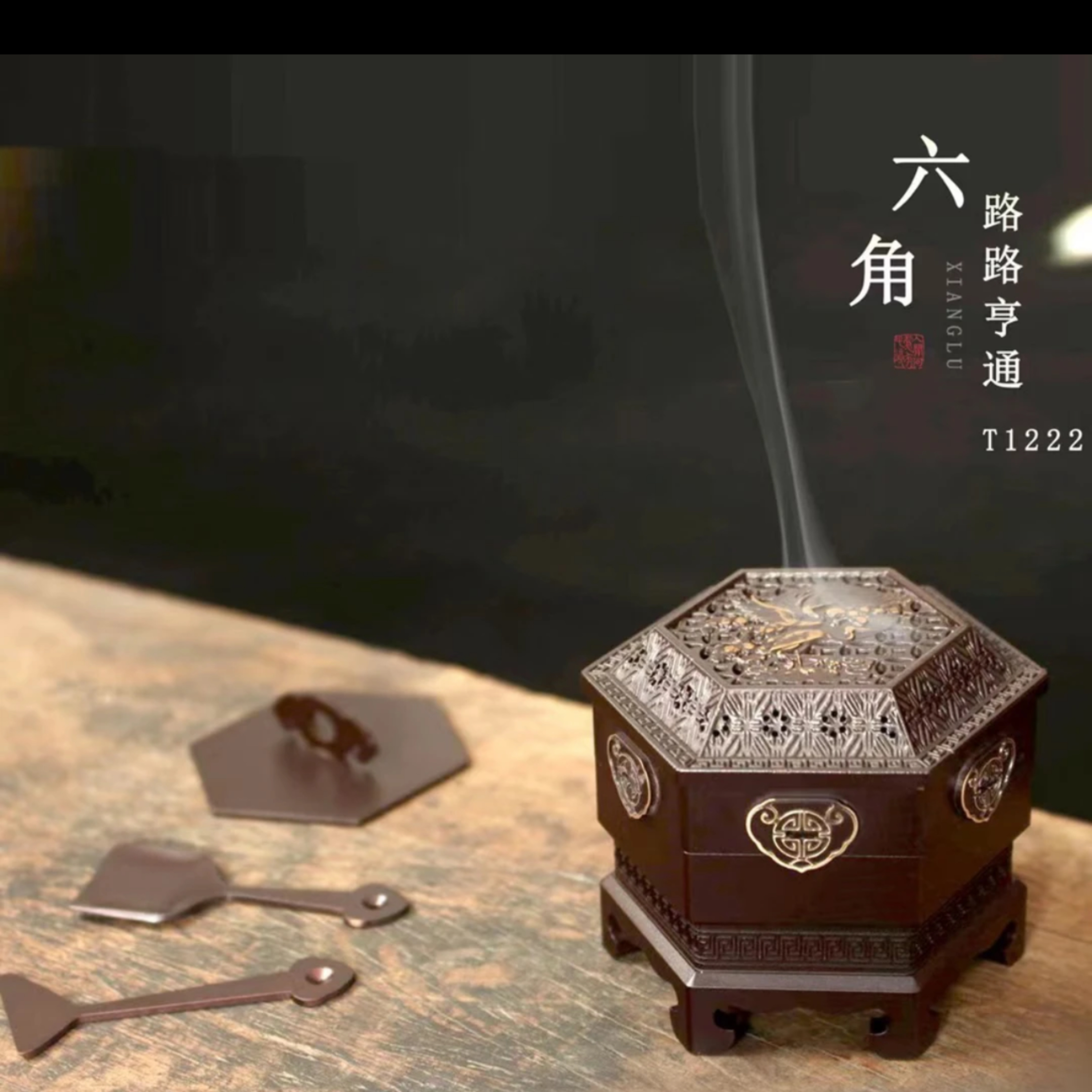 【松鹤延年】六角纯铜香炉打香篆一体式香炉精美礼盒