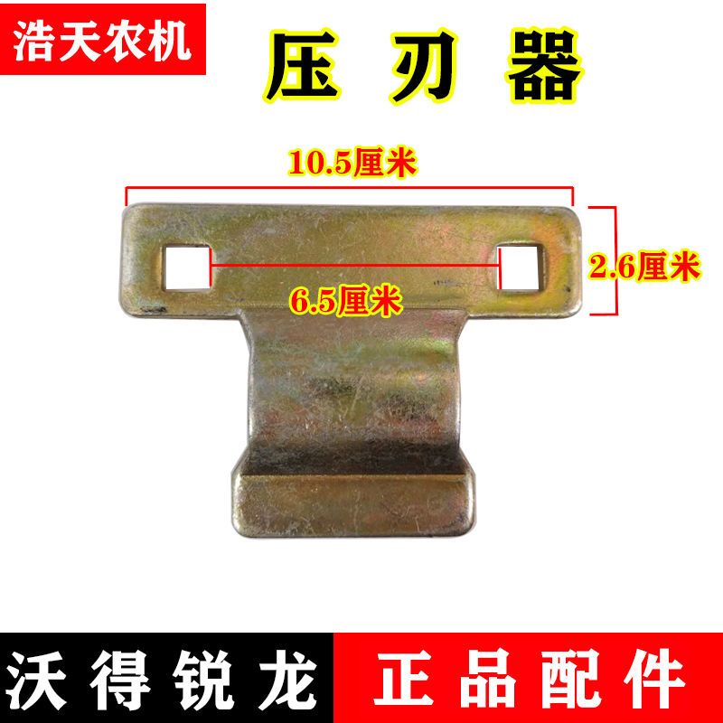 沃得锐龙收割机配件 沃得割刀压刃器拍一发五