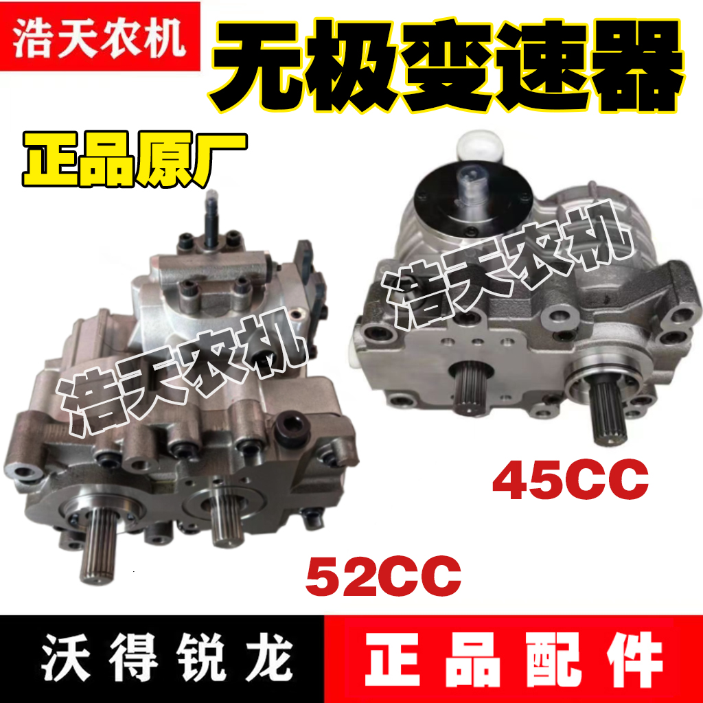 沃得锐龙收割机配件无极变速行走液压泵45cc/52cc无极变速总成