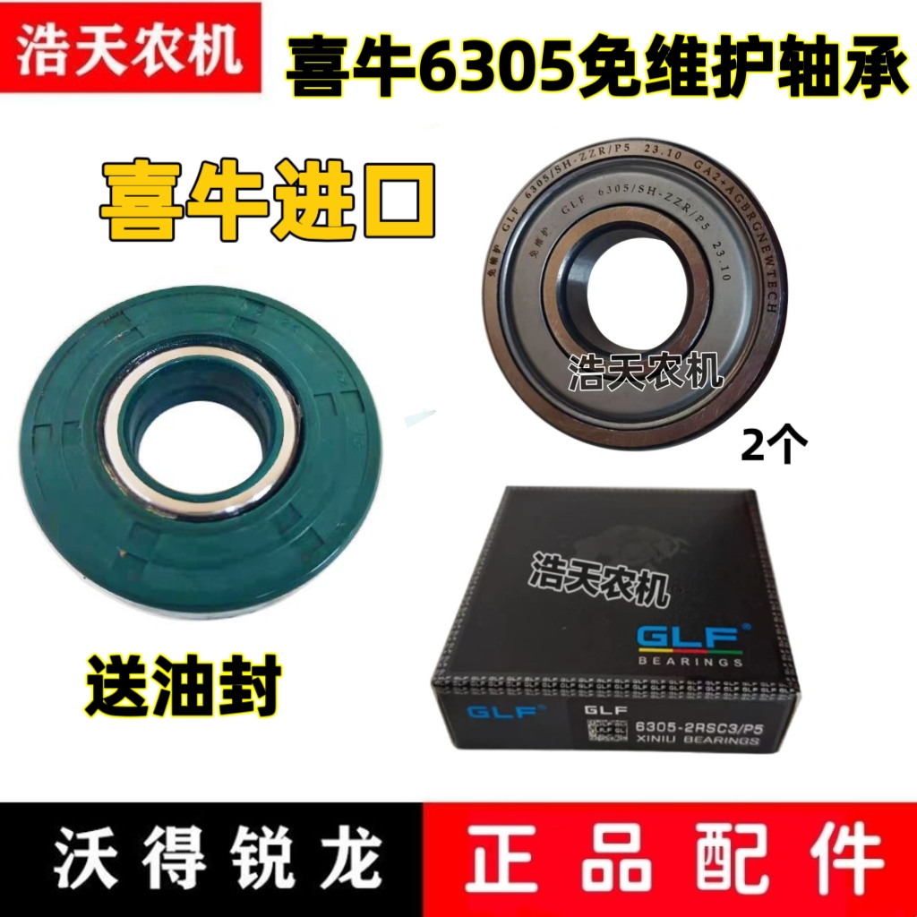 喜牛进口免维护6305轴承送油封 沃得雷沃久保田通用轴承