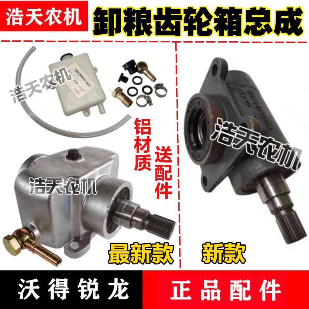 沃得锐龙收割机配件 沃得新款卸粮齿轮箱总成可注黄油