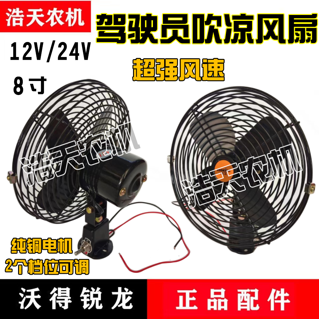 收割机驾驶员专用除尘散热风扇8寸风扇12V24V