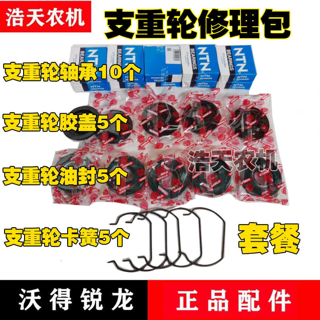 沃得锐龙收割机支重轮轴承10个油封5个胶盖5个卡簧5个套餐