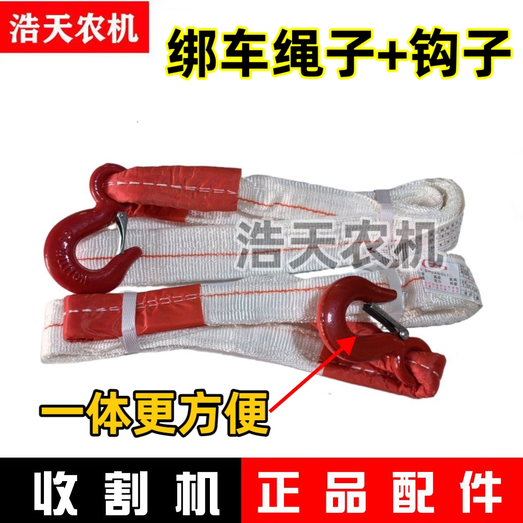 沃得锐龙福田雷沃久保田履带收割机绑车绳子挂钩加粗钩子绳子