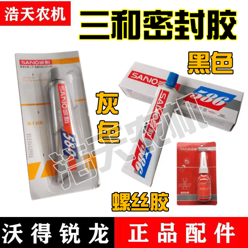 沃得锐龙久保田收割机专用三和免垫片密封胶耐高温防水密封胶