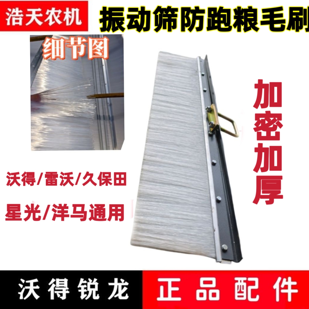振动筛防跑粮毛刷神器久保田雷沃洋马沃德履带收割机通用型挡风