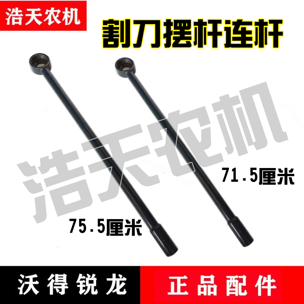 ￼沃得锐龙收割机配件 割刀连接杆 割刀连杆轴 上割刀连杆焊合