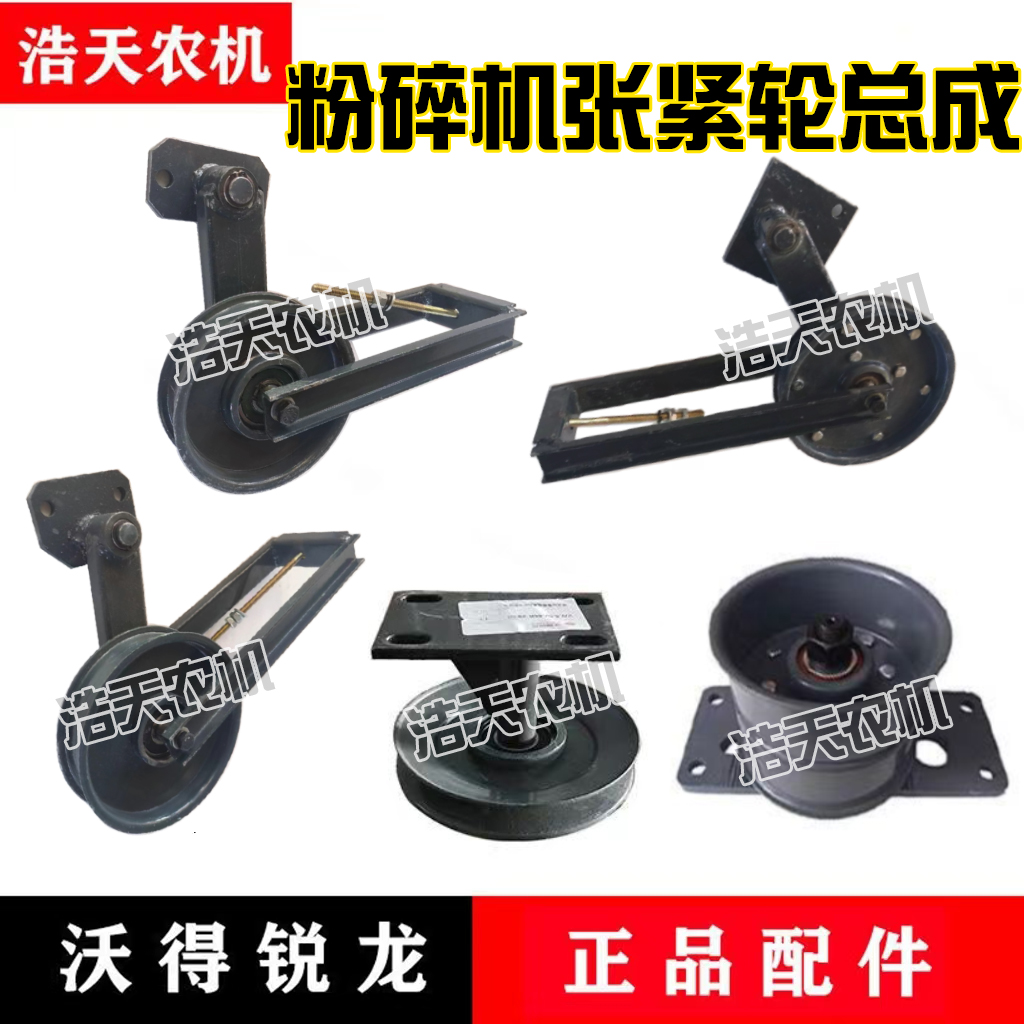 沃得锐龙收割机粉碎机张紧轮总成切草机2065 3280 3685张紧轮