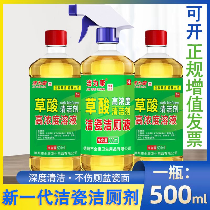 厕所碱专用尿酸瓷砖洁草酸马桶清洁溶解剂马桶清洁剂强力除垢去黄