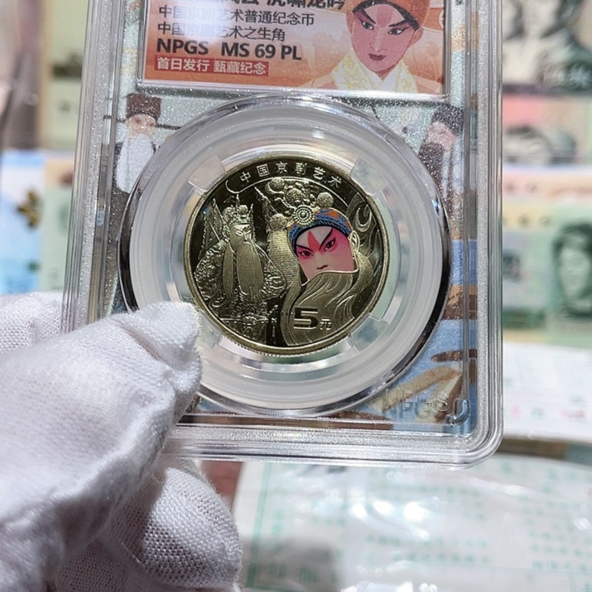 【闪购商品】铜京剧评级69分