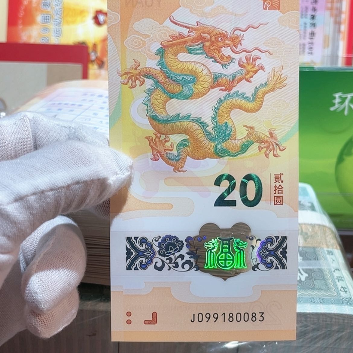 【闪购商品】塑料龙钞无四七80083