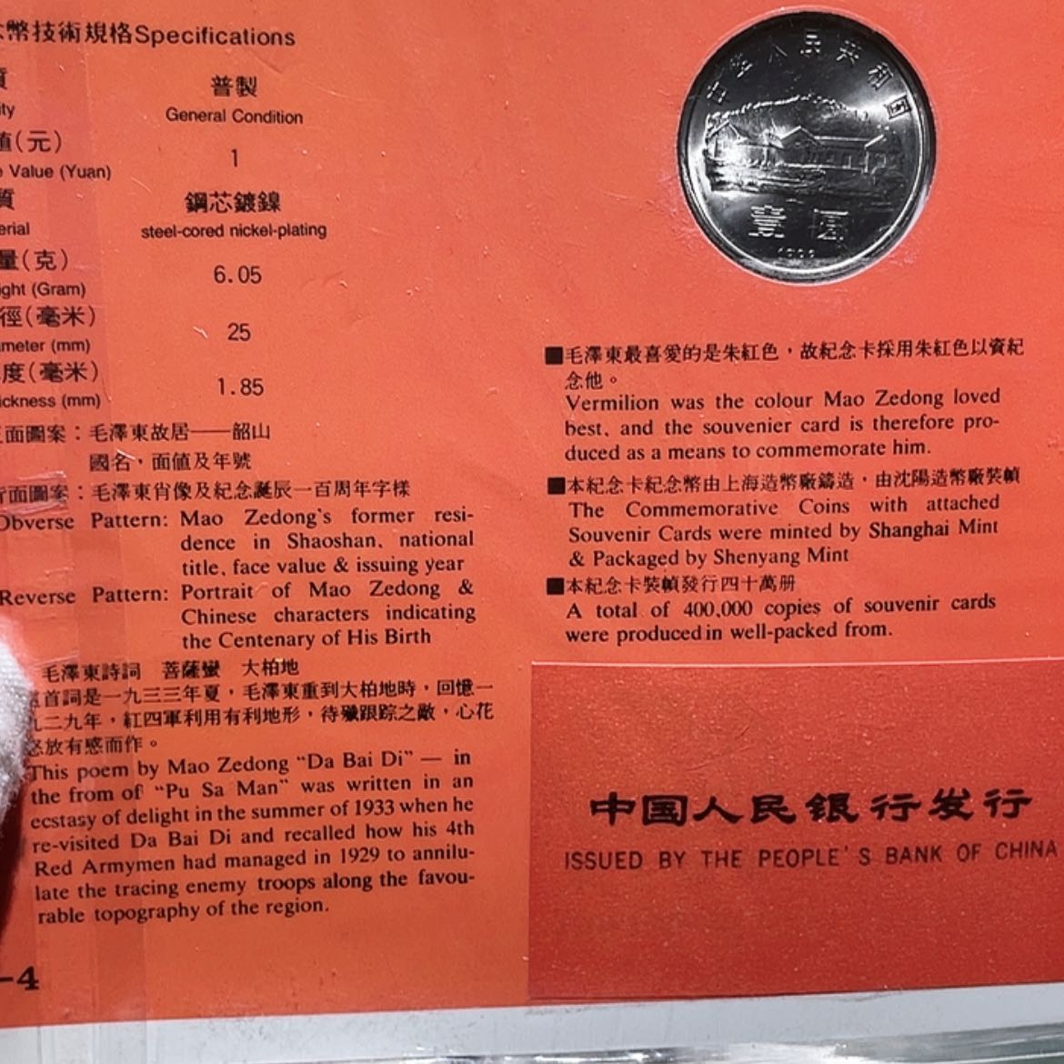 【闪购商品】铜毛爷爷卡币