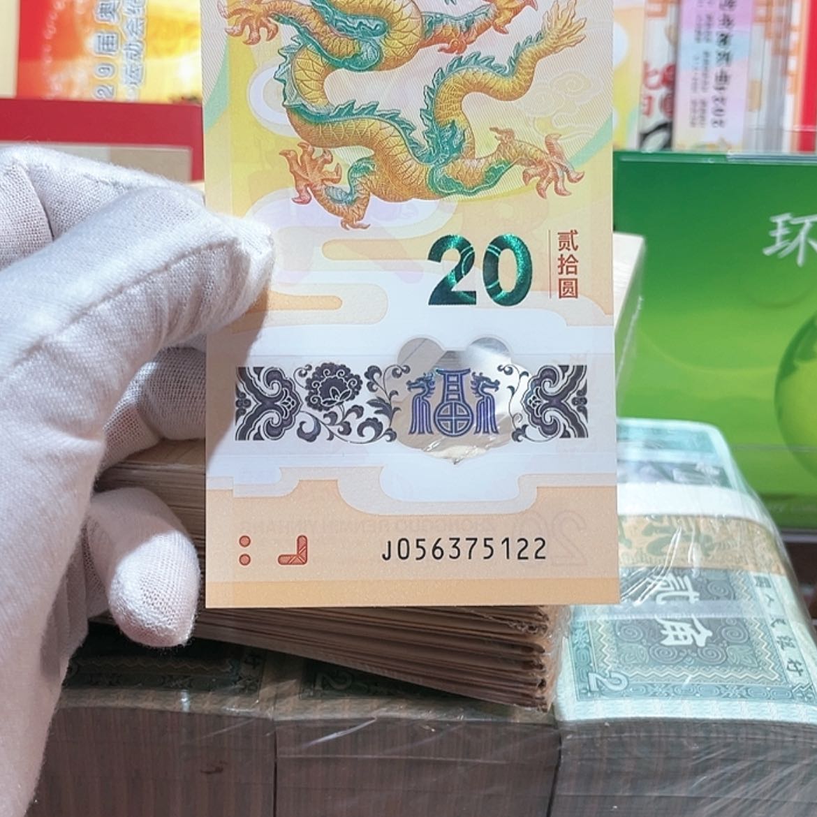 【闪购商品】塑料龙钞75122