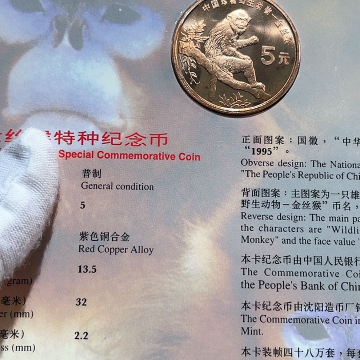 【闪购商品】铜金丝猴卡币