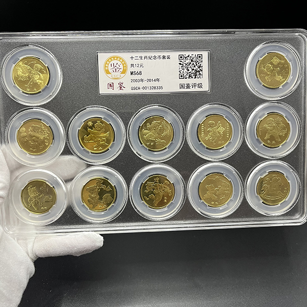 法定货币一轮十二生肖12枚纪念币羊猴鸡狗猪鼠牛蛇马国鉴评级68分