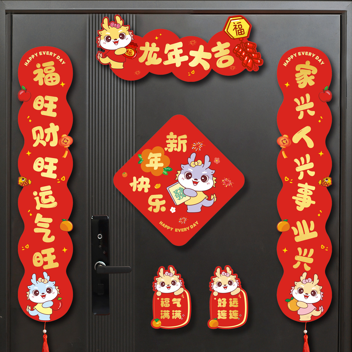 【红色烫金磁吸对联】龙新年春节元旦入户门春联福字布置装饰套餐