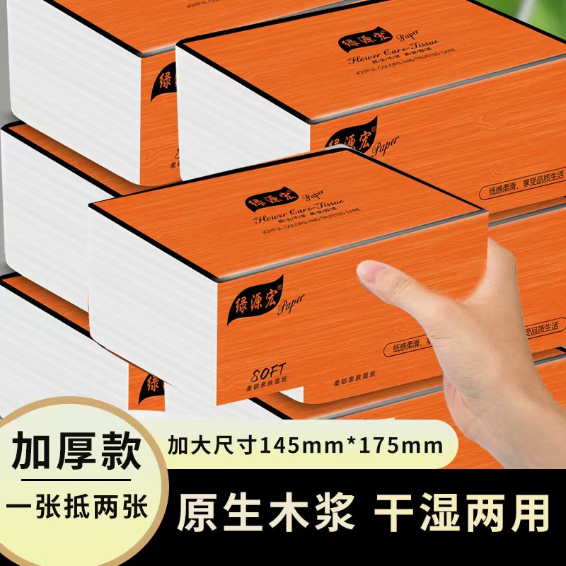 绿源宏10大包400张原木纸巾抽纸家用餐巾抽取式纸面巾纸一件代发