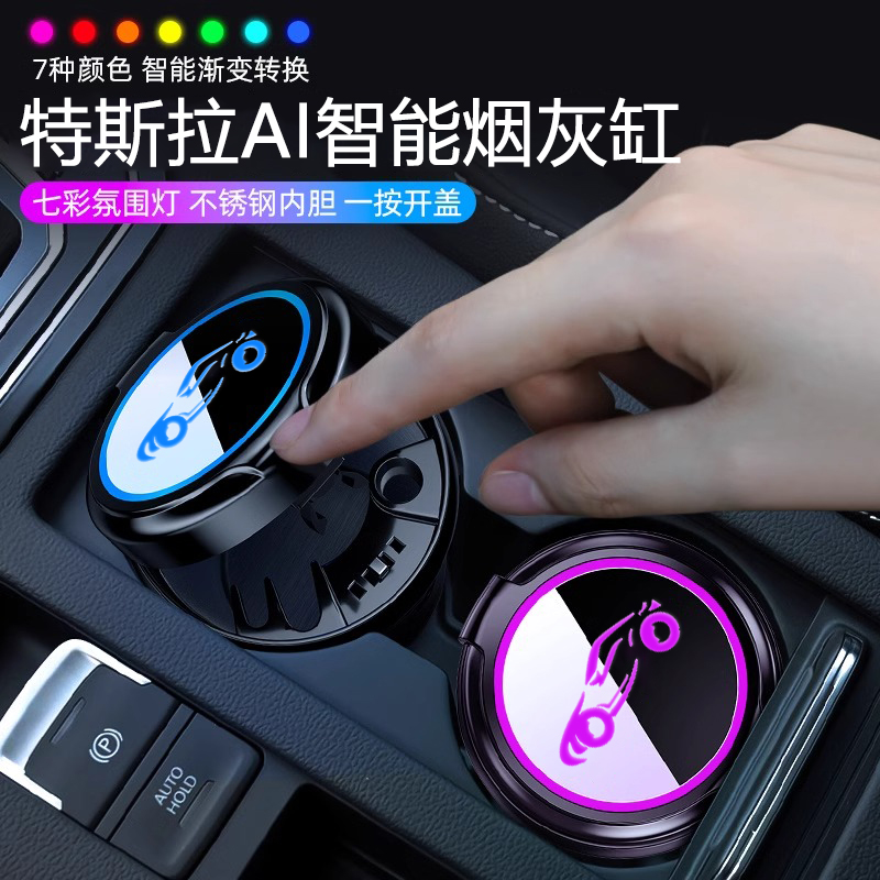 特斯拉Model3ModelYModelX专用氛围灯按压陶瓷内胆烟灰缸