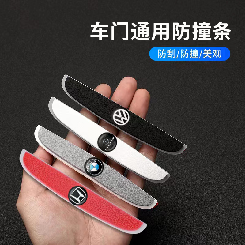车门防撞条汽车用品大全后视镜开门边防碰撞刮蹭硅胶保护贴片旺灯