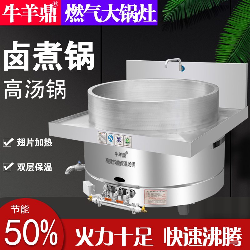 牛肉汤锅羊肉汤锅煮肉锅高汤锅牛羊鼎燃气大锅灶明档锅
