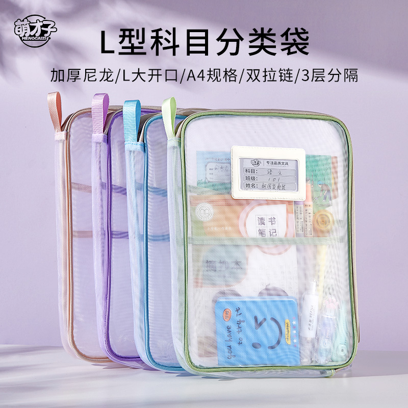 L型科目袋透明文件袋尼龙网纱大开口拉链开学必备学生科目分类袋
