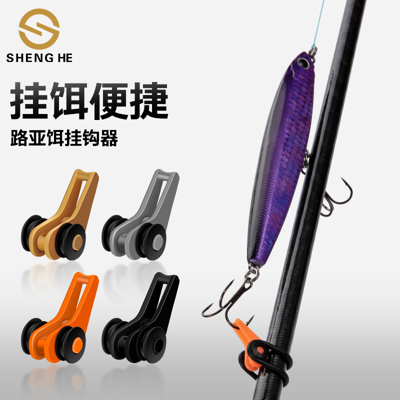 盛河 路亚挂钩器夹子卡线器路亚挂饵器挂钩器便携路亚挂饵器