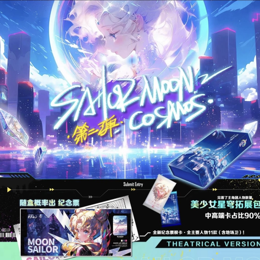 【炒菜】魔卡 美少女战士 星穹 第二弹 收藏卡牌