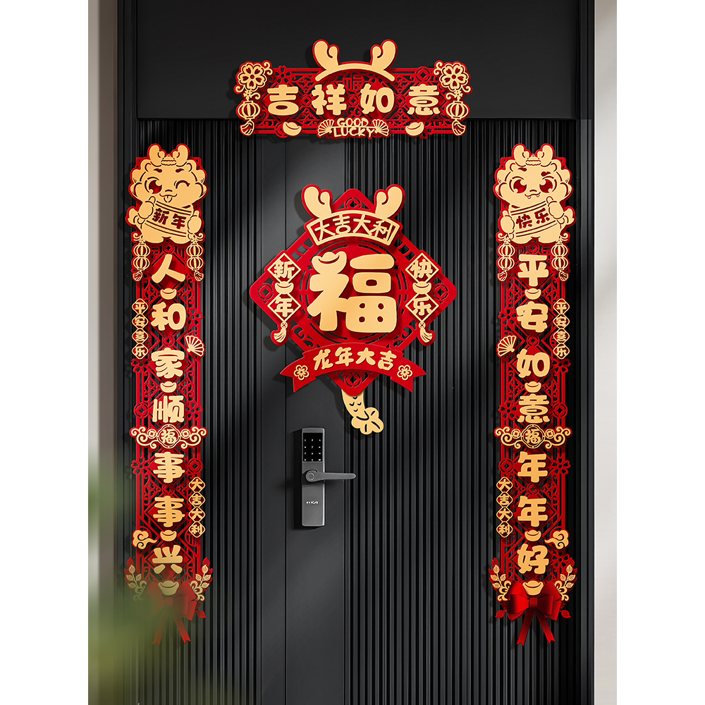 龙年春联2024新款磁吸对联新年春节家用福字门贴过年植绒大门装饰