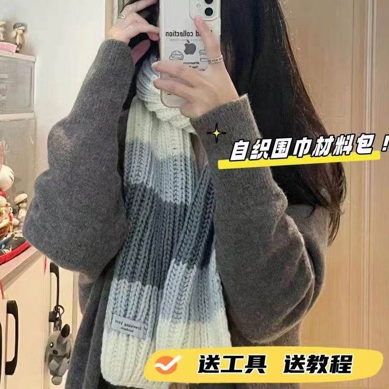 双元宝拼色围巾手工编织diy毛线团围巾材料包全套自己织送男女友