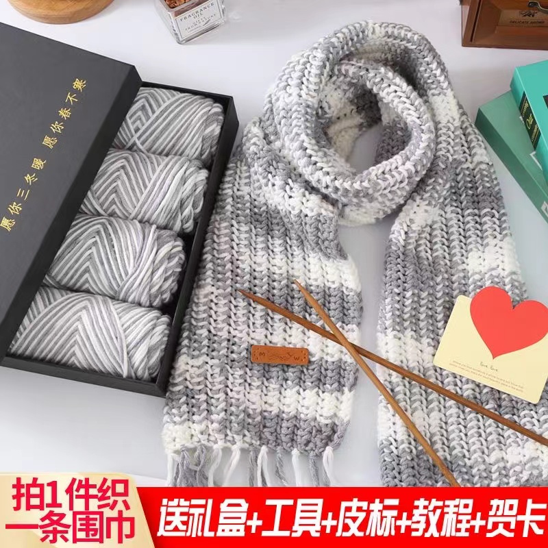 【礼盒装】8股情人棉毛线织围巾手工编织diy粗毛线全套工具送男女友