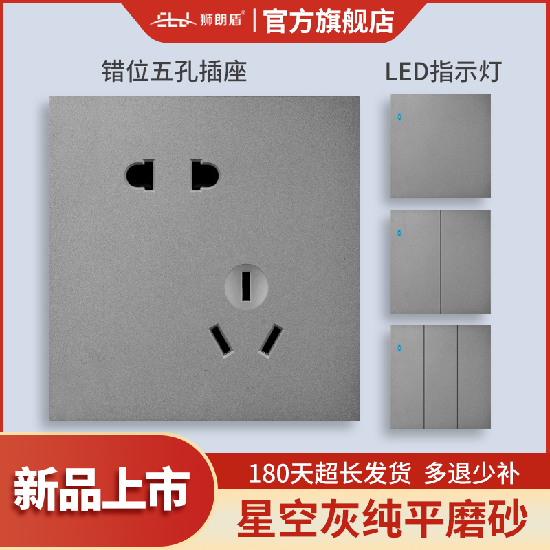 狮朗盾A5大板无边框磨砂LED指示灯系列无框安全家装