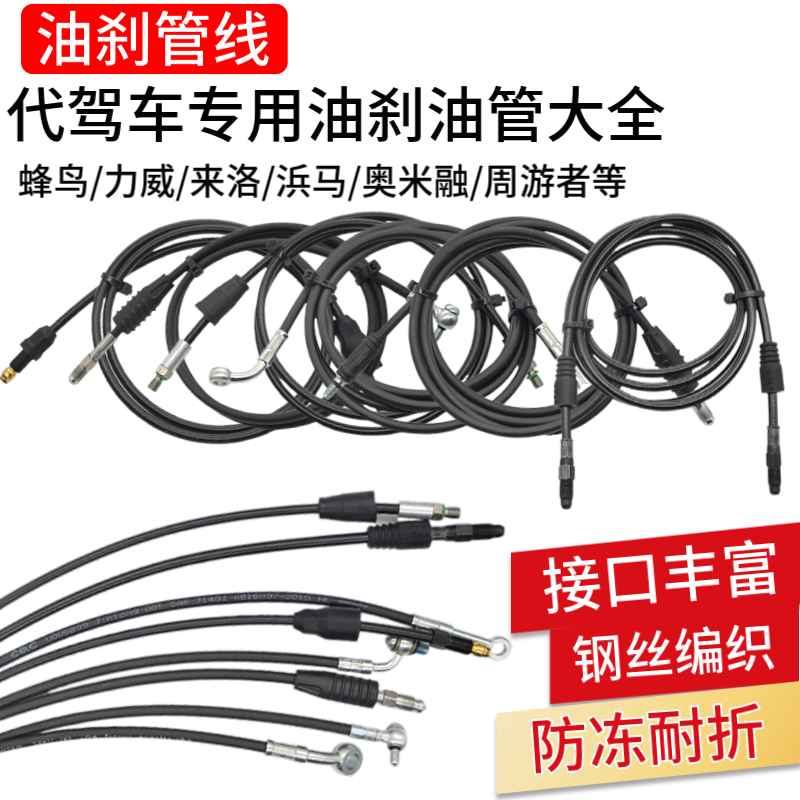 代驾电动车油刹油管折叠车油刹配件蜂鸟代驾车油管碟刹线管配件