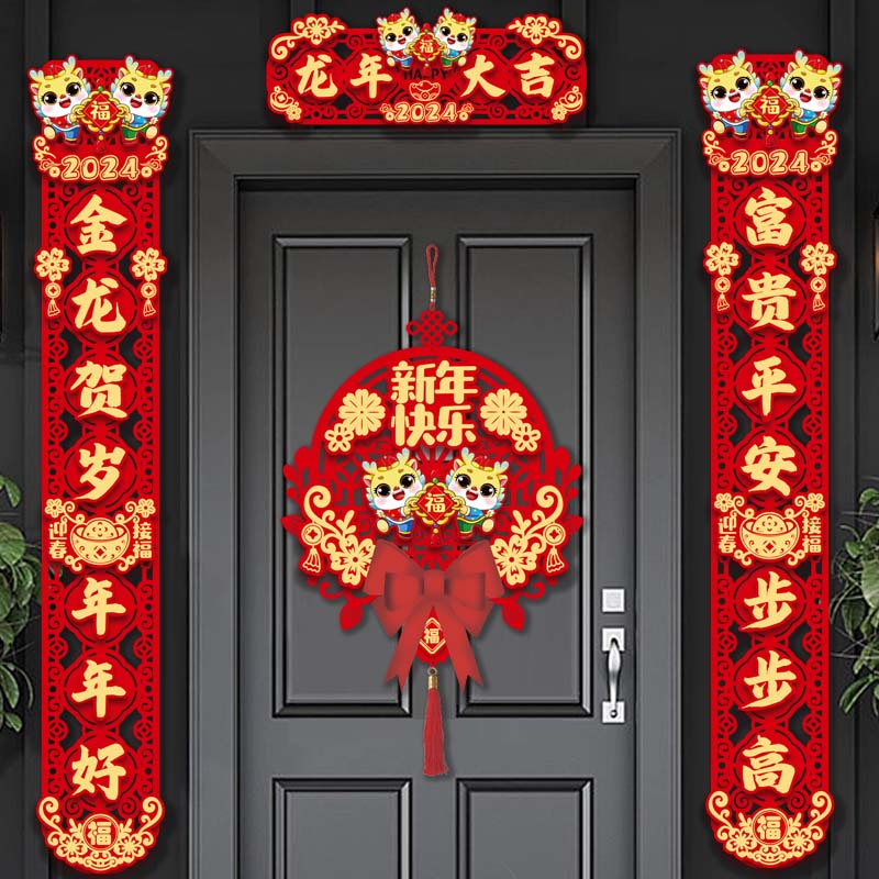 龙年磁吸对联2024新款七字龙年生肖龙年大吉磁吸对联新年吉祥对联