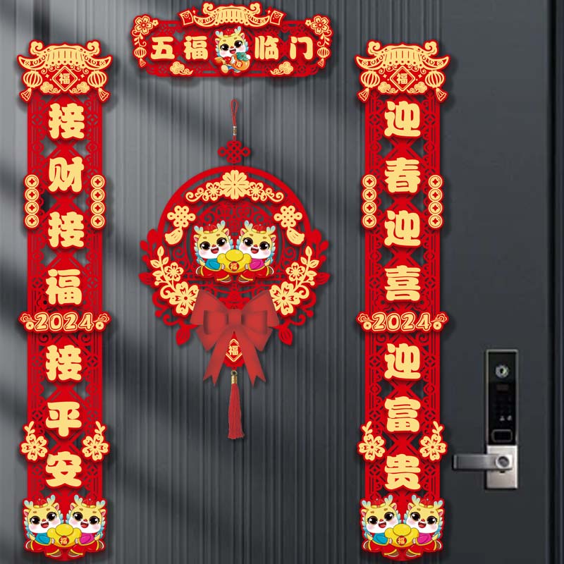 对联2024新款龙年磁吸福字门贴新年装饰春节过年植绒大门布置春联