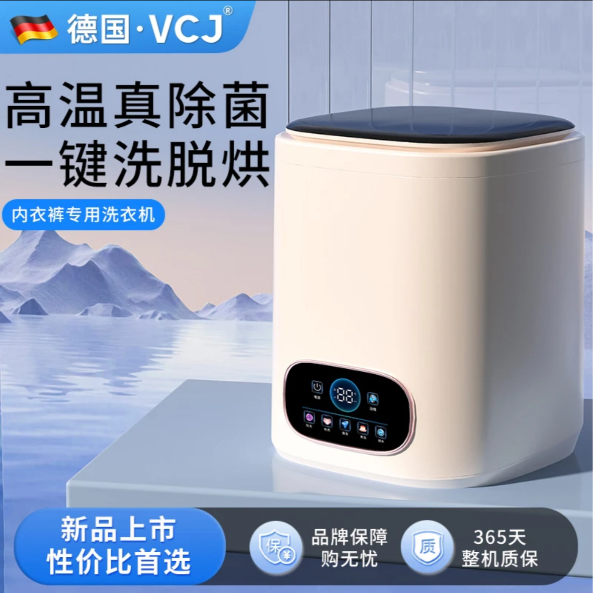 【VCJ官方】德国VCJ全自动内衣洗衣机内衣裤母婴洗脱烘一体