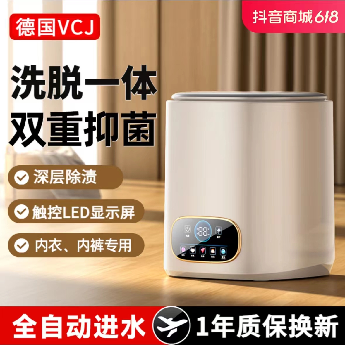【官方VCJ】德国VCJ全自动内衣洗衣机袜子内衣裤母婴迷你洗脱一体