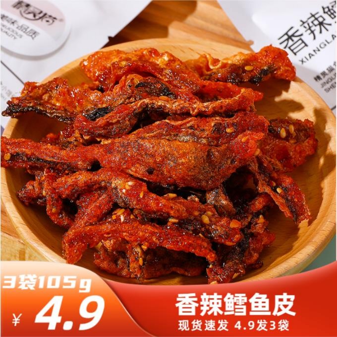 小红书不支持-【3袋仅需4.9】开袋即食香辣鳕鱼皮鱼干酥脆办公室