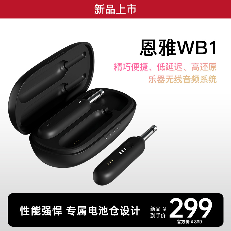 吉他无线发射接收器音频收发器乐器通用电吉他连接线充电enya恩雅