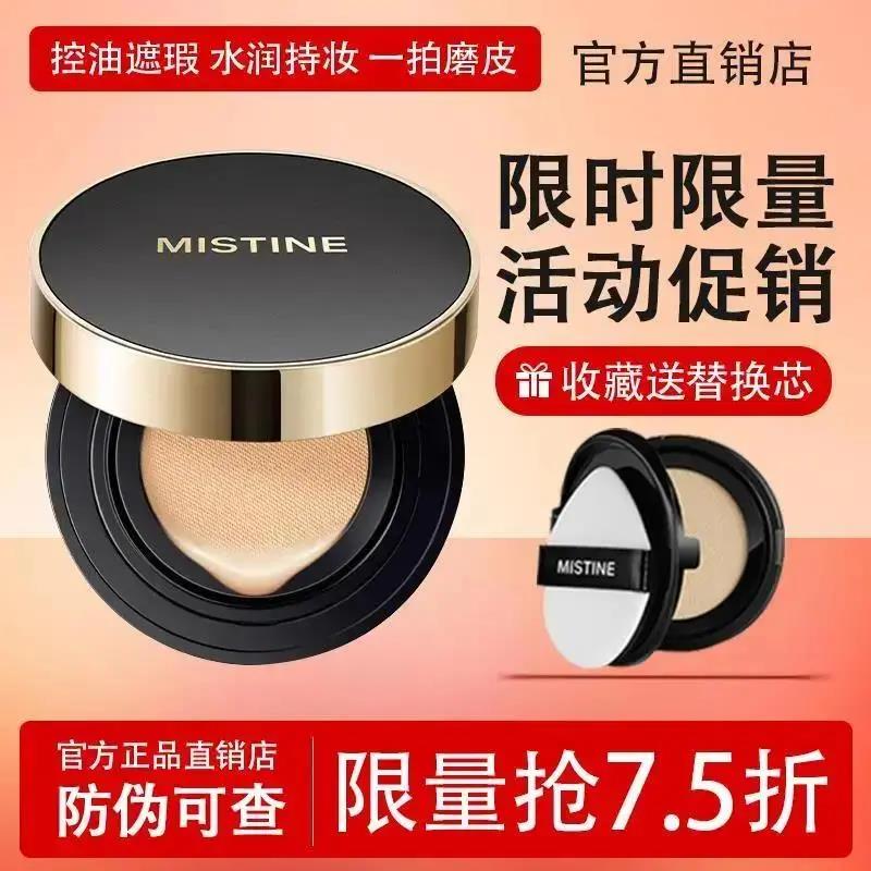 Mistine蜜丝婷气垫bb霜于油皮控油遮瑕奶油金持久不脱妆新款缎面